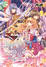 玩美魔女外宿中