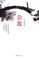 公敌
