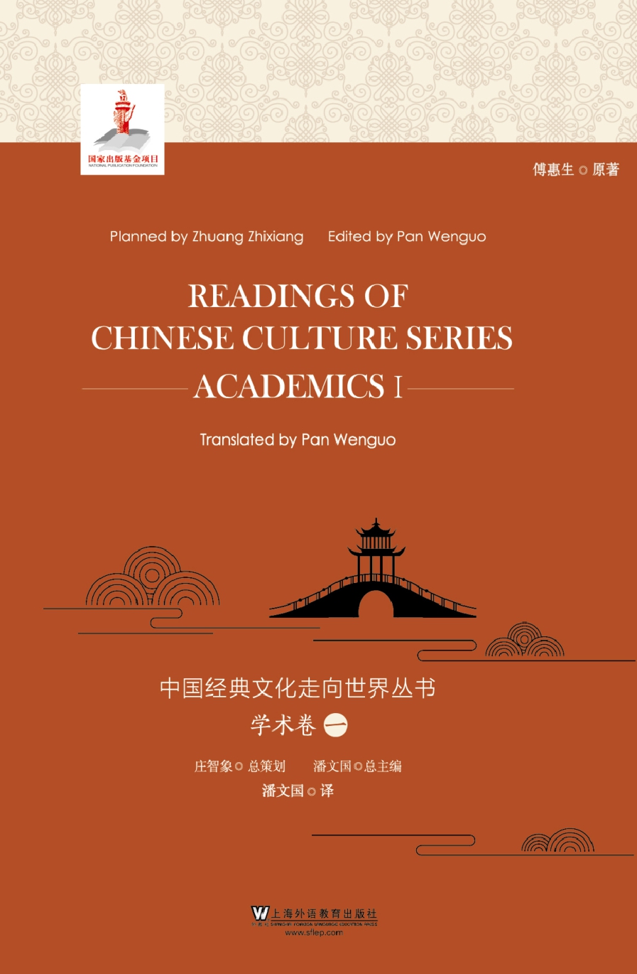 中国经典文化走向世界