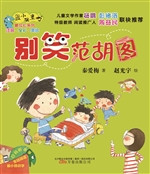 别笑范胡图