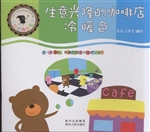 生意兴隆的咖啡店：冷暖