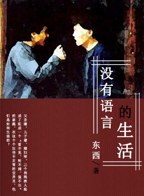 没有语言的生活