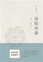 诗经开讲