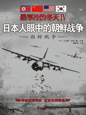 最寒冷的冬天 Ⅳ——