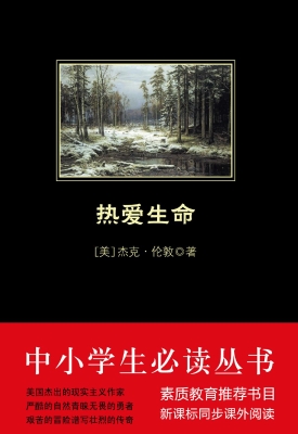 热爱生命