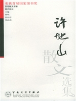 许地山散文选集