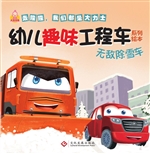 无敌除雪车