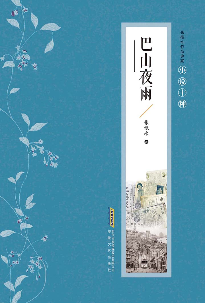 张恨水作品典藏·小说