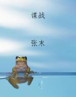 谍战