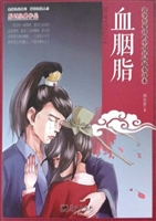 血胭脂