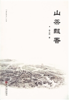 山茶飘香