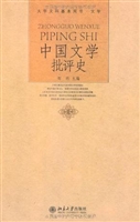 中国文学批评史