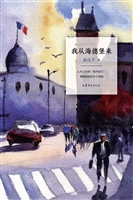 我从海德堡来