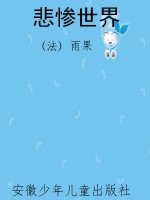 悲惨世界