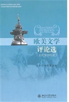 欧美文学评论选(古代