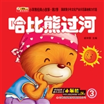 哈比熊过河