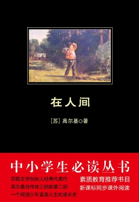 在人间