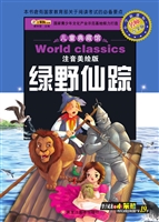 绿野仙踪