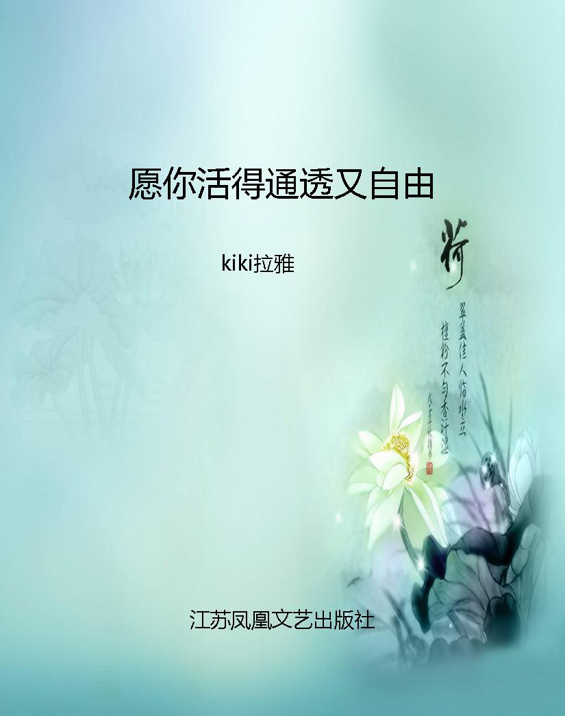 愿你活得通透又自由