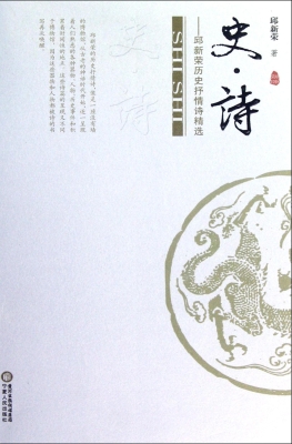 史·诗——邱新荣历史