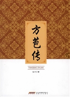 方苞传