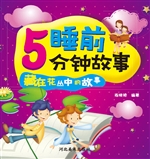 睡前5分钟故事——藏