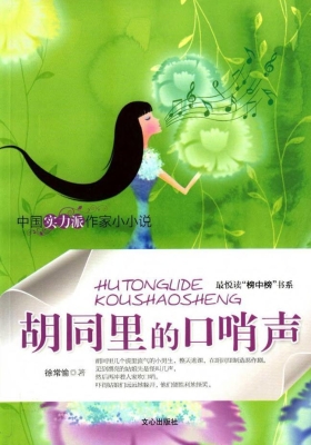 胡同里的口哨声