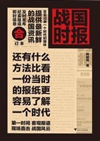 战国时报
