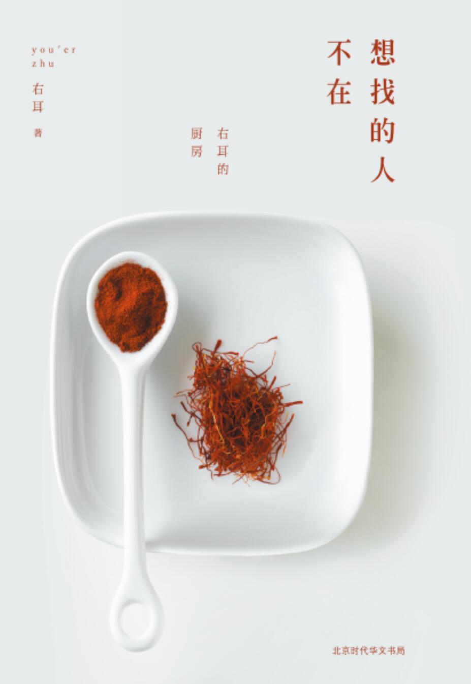 想找的人不在