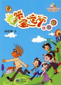 笨蛋老师一团糟（低幼）