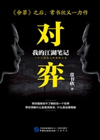 对弈