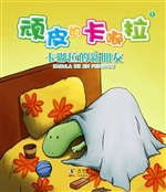 顽皮的卡嘟拉 1——卡