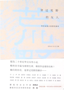 穿过荒野的女人——华