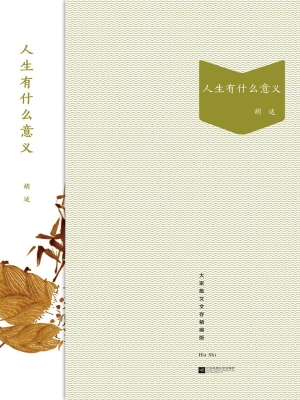人生有什么意义