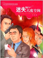 迷失六度空间