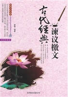 中华千年文萃：古代经典