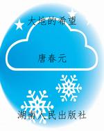 大地的希望