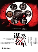 谋杀名单