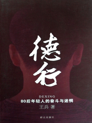 德行