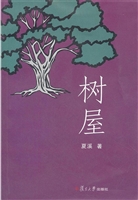 树屋
