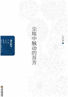 尘埃中触动的芬芳