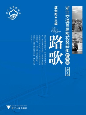 路歌——浙江交通首届