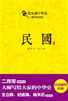 民国
