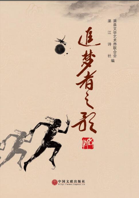 追梦者之歌