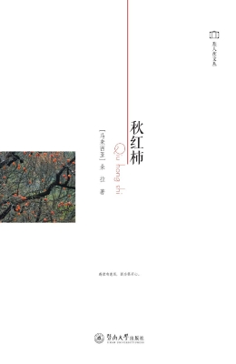秋红柿