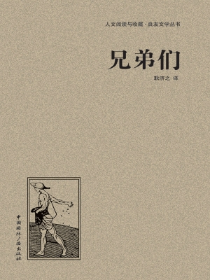 兄弟们