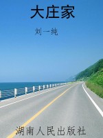 大庄家