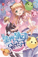 星光萌动朵朵开