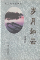 岁月如云