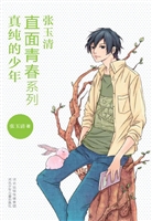 真纯的少年